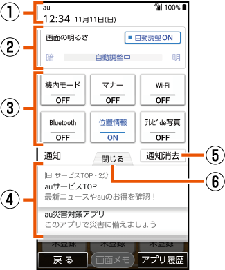 本製品の状態を知る 基本操作 基本操作 Basio3 ベイシオ スリー Kyv43 取扱説明書 詳細版 オンラインマニュアル Au