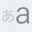 icon_keyboard_moji_alphabet_1byte.gif