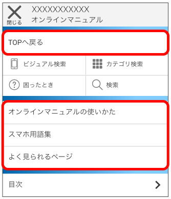 メニューの使いかた