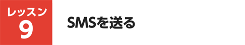 レッスン09