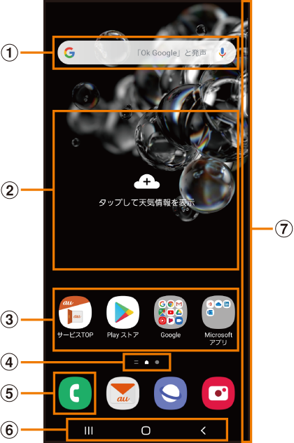 ホーム画面を利用する Galaxy S Ultra 5g Scg03 オンラインマニュアル 取扱説明書 Au