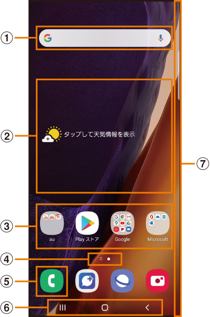 ホーム画面を利用する Galaxy Note Ultra 5g Scg06 オンラインマニュアル 取扱説明書 Au