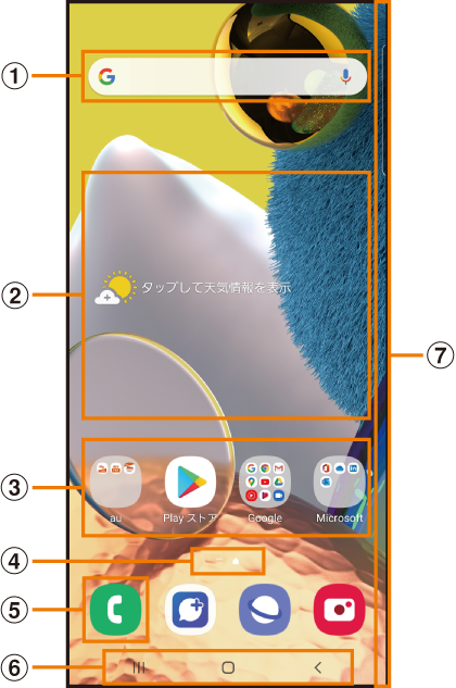 ホーム画面を利用する Galaxy A51 5g Scg07 オンラインマニュアル 取扱説明書 Au