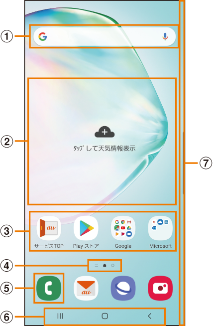 ホーム画面を利用する | Galaxy Note10+ SCV45 | オンラインマニュアル（取扱説明書） | au