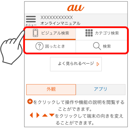 オンラインマニュアルの使いかた