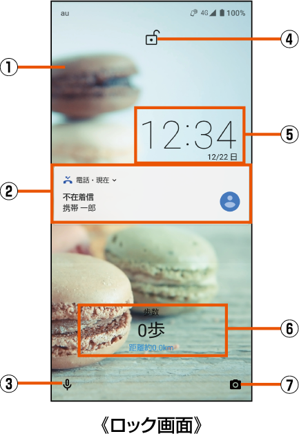 ロック画面について Aquos Sense2 Shv43 オンラインマニュアル 取扱説明書 Au