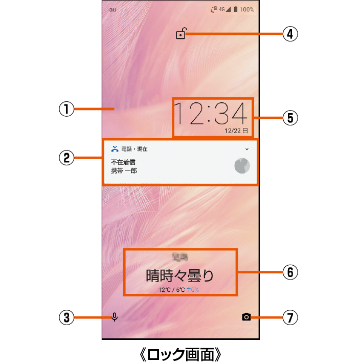 ロック画面について Aquos R3 Shv44 オンラインマニュアル 取扱説明書 Au
