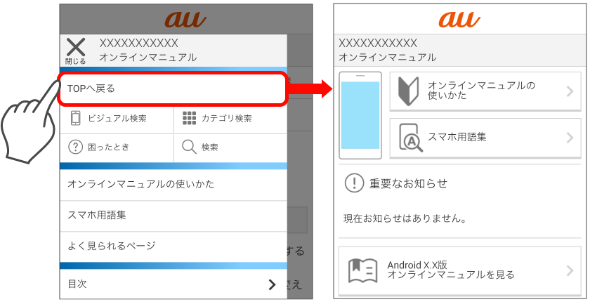 TOPページへの戻りかた