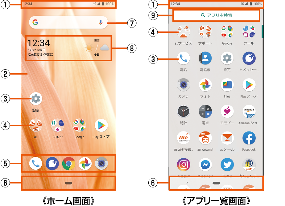 Aquos Homeを利用する Aquos Sense3 Basic Shv48 オンラインマニュアル 取扱説明書 Au