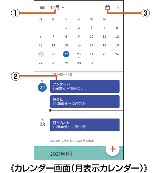 カレンダーを表示する Aquos Sense3 Basic Shv48 オンラインマニュアル 取扱説明書 Au