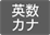 icon_keyboard-eisukana.gif