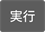 icon_keyboard-jikkou.gif