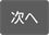 icon_keyboard-tsugihe.gif