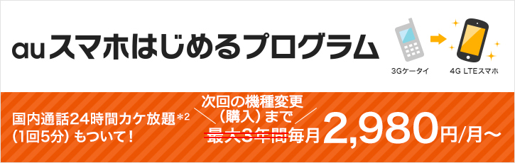 auスマホ はじめるプログラム